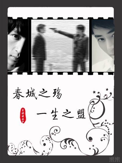 (胡霍)春城之殇,一生之盟