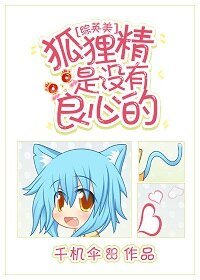 （综英美同人）[综英美]狐狸精是没有良心的