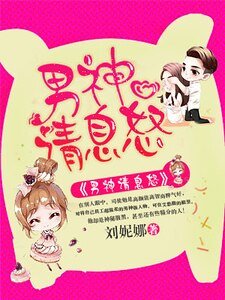 男神請息怒