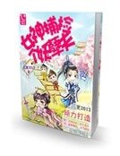 女神捕撿個妖孽夫