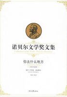 《諾貝爾文學獎文集:你去什麼地方》