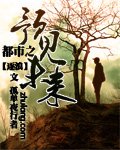 《都市之预见未来》