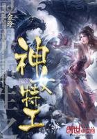 《异界重生之神女特工》