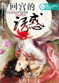 《回宫的诱惑》