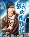 銀河妖精傳説