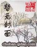 《夢裡花落知多少》