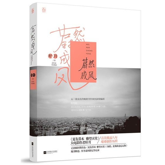 蔚然成风(出书版)