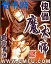 《傀儡魔术师》
