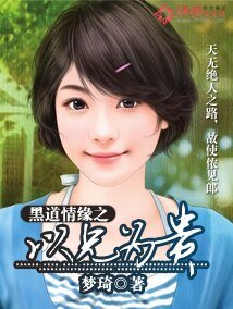 《黑道情缘之以兄为贵》