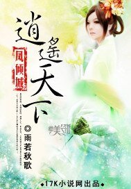凤倾城:逍遥天下