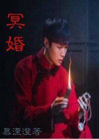 （老九門同人）（二月紅）冥婚