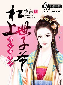 貴女重生之槓上世子爺