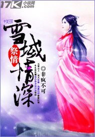 《祭情:雪域情深》