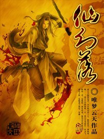 仙幻落