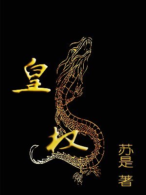 皇权