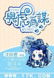 《與虎為謀》
