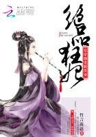 絕品狂妃：宸帝獨寵腹黑妻