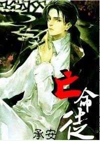 亡命徒[強強]