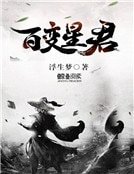 百变星君
