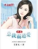 《虐戀:總裁霸道愛》