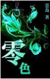 零色