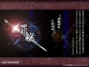 《罪觴》