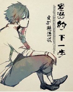 寵溺的下一步