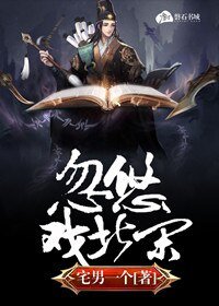 忽悠戏北宋