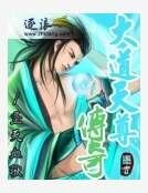 《天尊传奇》
