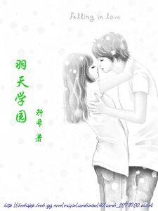 《羽天学园》