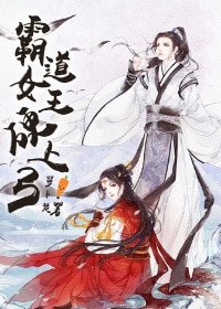 女王硬上弓/霸道女王硬上弓(女变男)