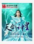 《天劍神皇》