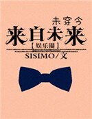 《来自未来》