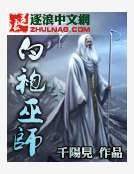 白袍巫师