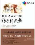 《朕的皇后是二婚:娘子别耍赖》