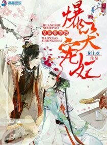 《爆笑寵妃:皇叔你別跑》
