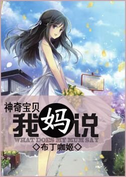 （神奇宝贝同人）[神奇宝贝]我妈说