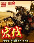 《宋伐》