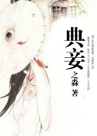 《典妾/一路繁华一路歌》