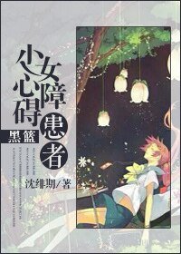 （黑籃同人）[黑籃]少女心障礙患者