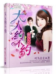 强宠无度:大人,约不约