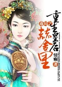 《(康熙同人)重生皇后赫舍裡》