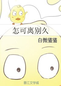（犬夜叉同人）怎可离别久