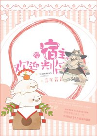 （BG/綜劇同人）[綜]宿主,歡迎光臨