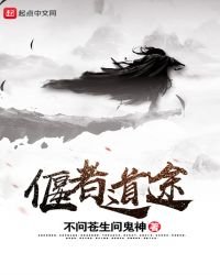 《偃者道途》