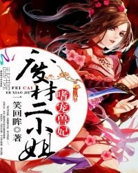嗜寵獸妃:廢材二小姐