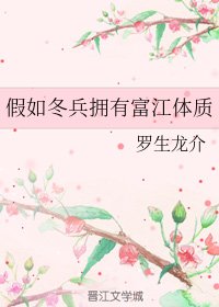 (綜漫同人)假如冬兵擁有富江體質