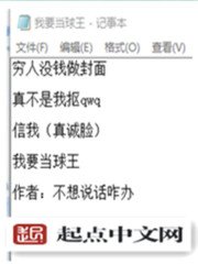 《我要當球王》