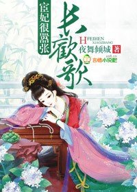 長歡歌,宦妃很囂張!