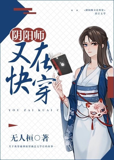 (陰陽師同人)我在霸總文學當式神